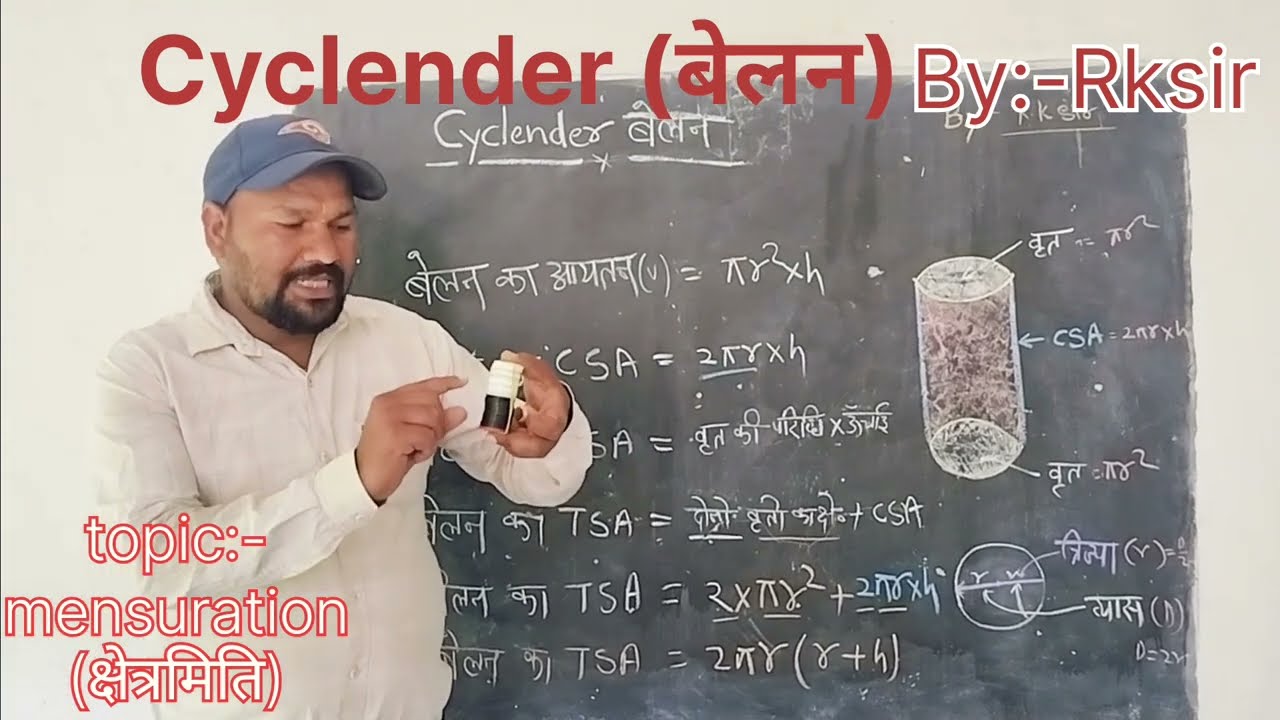 Cyclender /बेलन cyclender ka formula tricks, volume,CSA,TSA