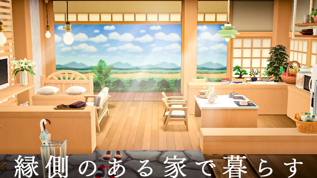 【あつ森】縁側のある家で家族と暮らす｜割と現実にありそうな部屋づくり【ハピパラ】