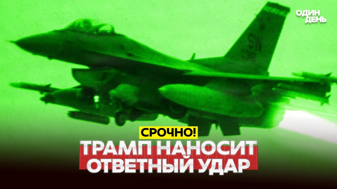🔴 СРОЧНО Трамп: Иран разгромлен! Они упустили свой шанс! #новости #одиндень