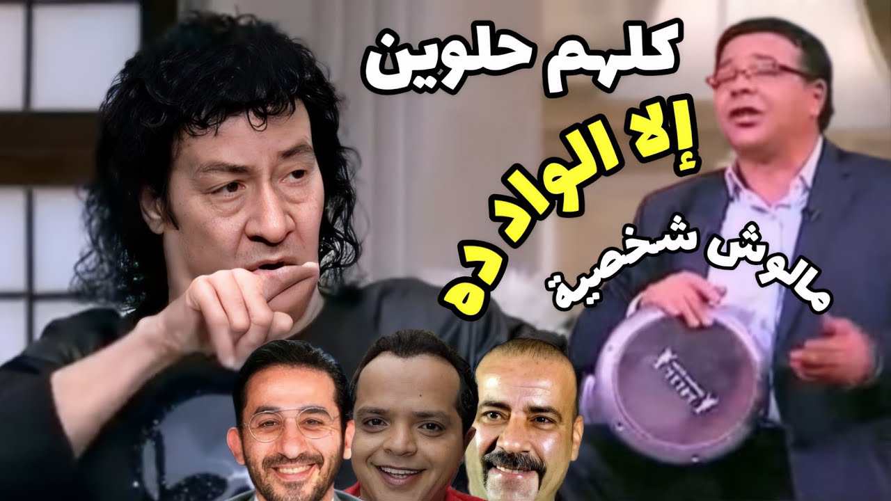 من ١٠ سنوات إسمع رأى الفنان الراحل محمد نجم فى  أحمد أدم !