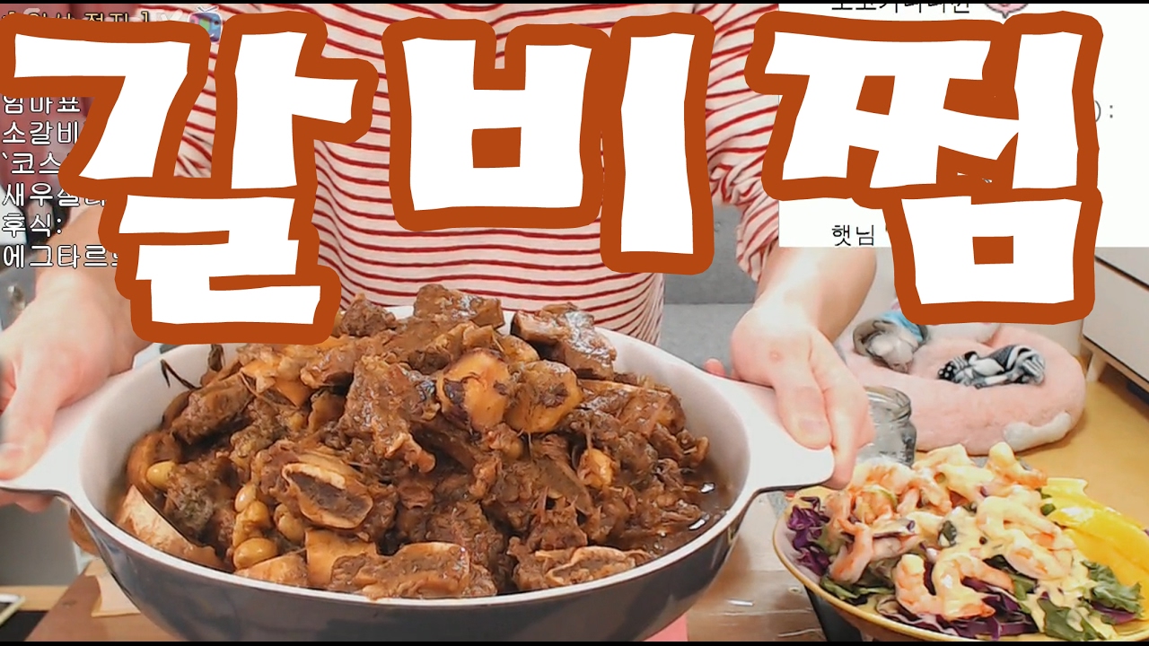 입짧은 햇님의 먹방!mukbang(채팅)(소갈비찜,에그타르트,초콜릿 170207)