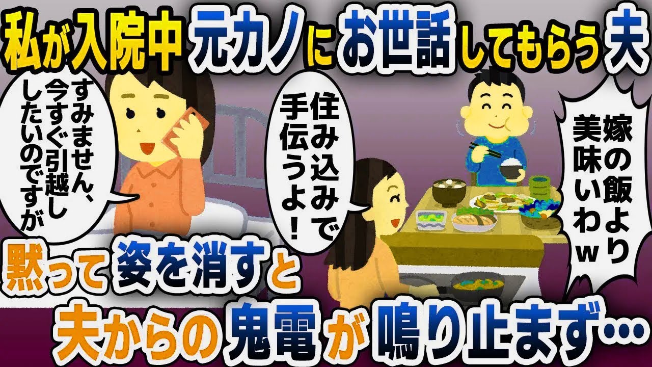 【スカッと総集編】出産し入院中の私に夫「元カノに家来てもらうわｗ」→後日、夫の様子が…【2ch修羅場スレ・ゆっくり解説】
