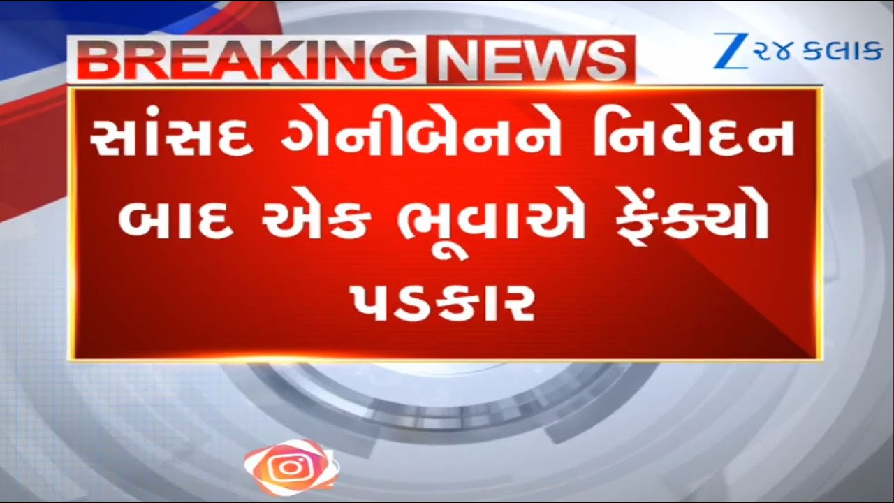 Soothsayer (bhuva) throws challenge to Congress MP Geniben Thakor after her remarks in sammelan