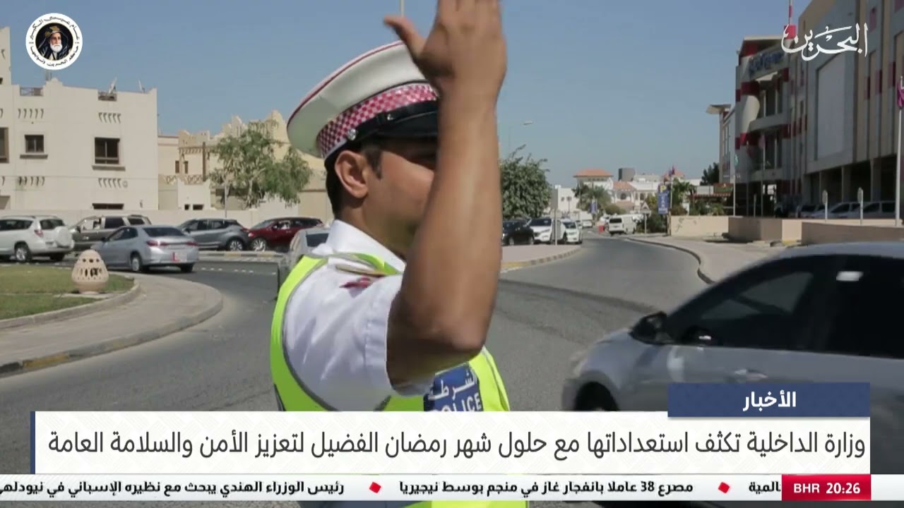 مركز الأخبار : وزارة الداخلية تكثف استعداداتها مع حلول شهر رمضان الفضيل لتعزيز الأمن والسلامة العامة