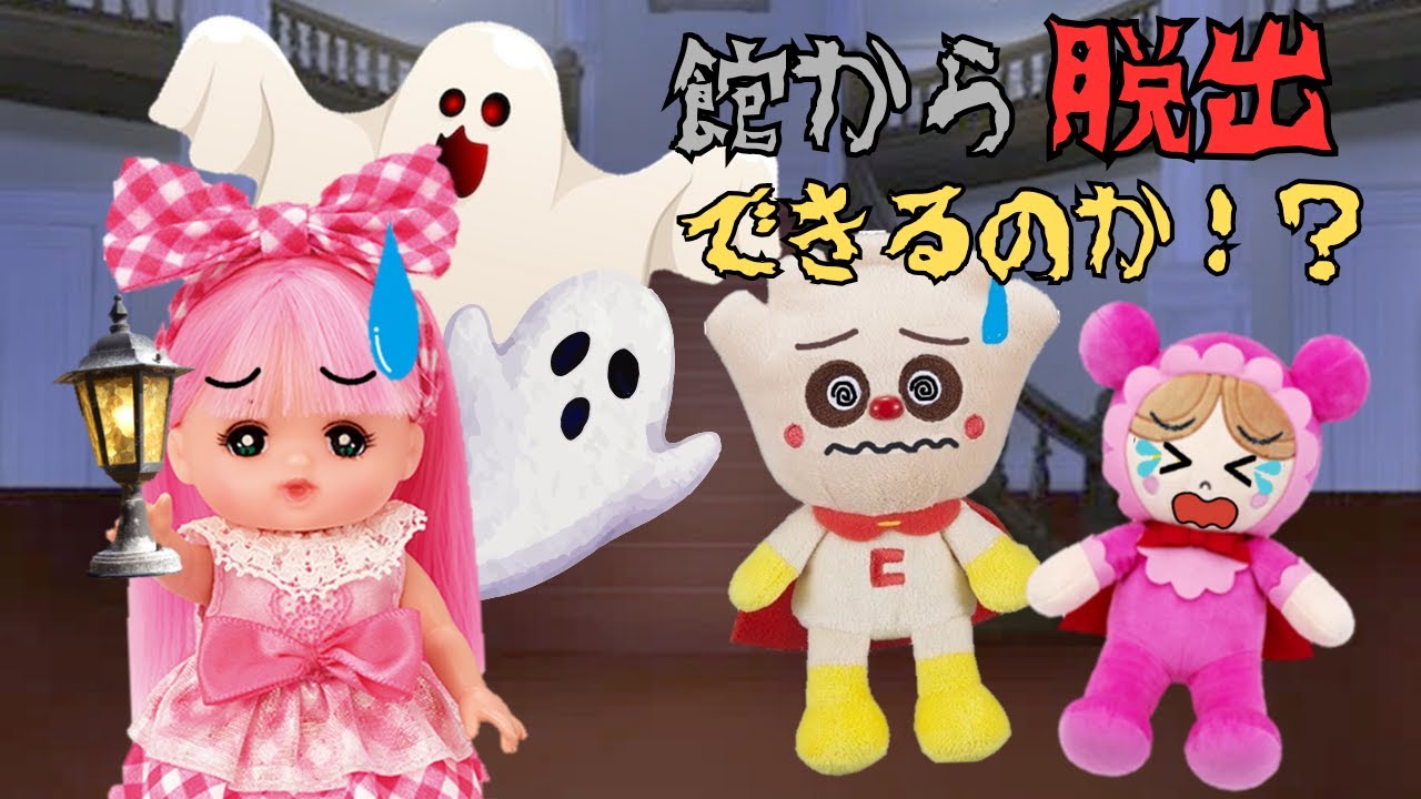 おばけの館！？💦クイズに答えて脱出しよう(; ･`д･´)【知育】アンパンマンアニメanpanman anime