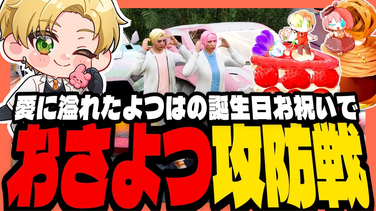 【#ストグラ】よつは先生の誕生日をお祝いする神崎治！着信音を巡って攻防戦勃発！？【ストグラ救急隊 / 天羽よつは / おさよつ / 神崎治】