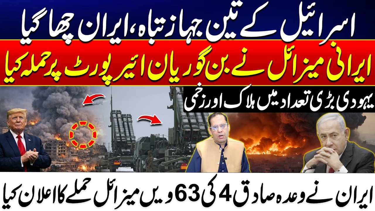 63rd Missile Wave? Iran’s ‘Operation True Promise 4’ Intensifies - Missile Hits Ben Gurion Airport?