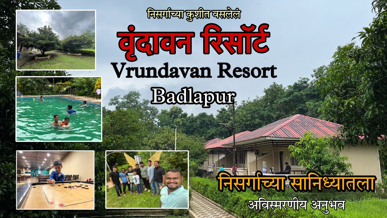 Vrundavan Resort Badlapur |वृंदावन रिसॉर्ट बदलापूर| Friends & Family Farm stay near Mumbai |