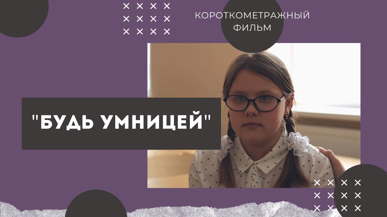 Фильм про буллинг. 