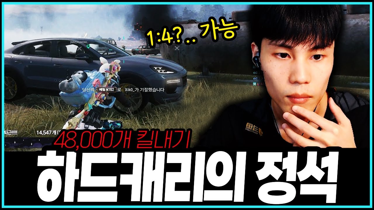 [PUBG] 핵의심 스쿼드 1:4 치킨 *킬내기