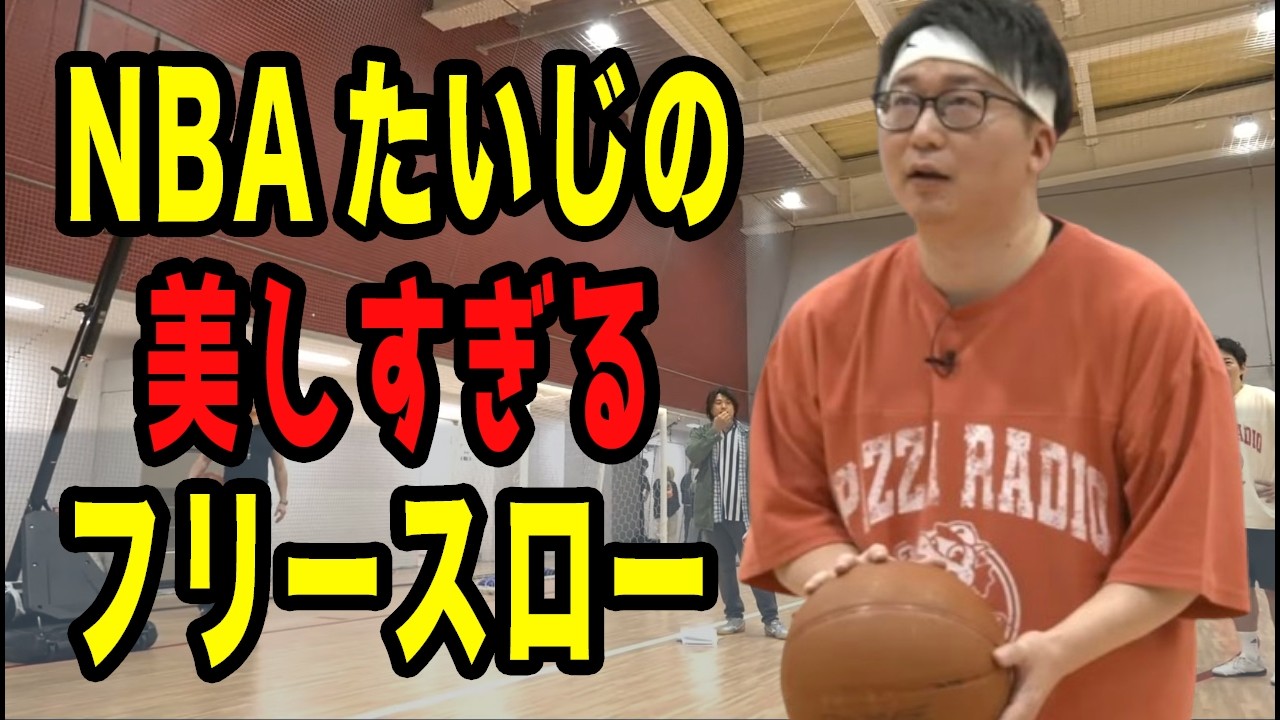 NBAたいじ、ピザラジで完璧すぎるフリースローを決める【ピザラジ 切り抜き】【加藤純一 オーイシマサヨシ】