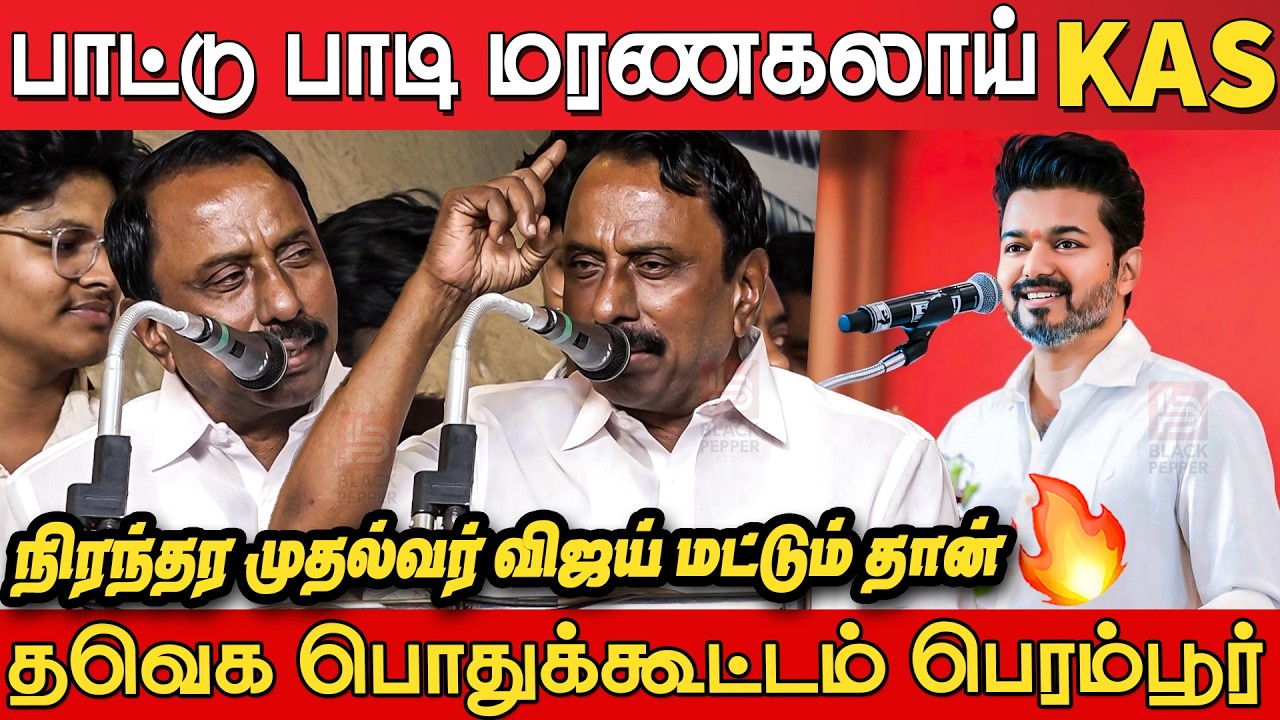 KA Sengottaiyan Sema Speech at Tvk Meeting Perambur | Tvk Meeting Perambur | Tvk Vijay Latest