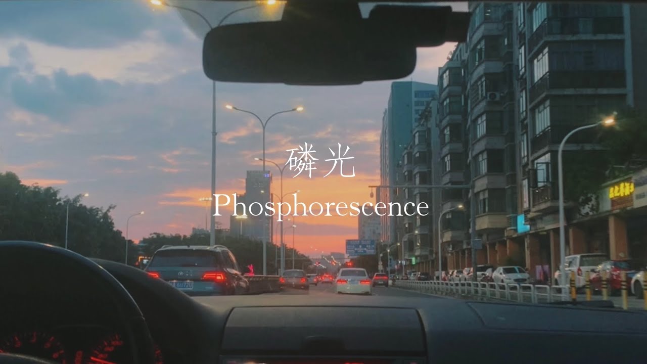 [Original Song] Phosphorescence(磷光) | I brought your smile for you