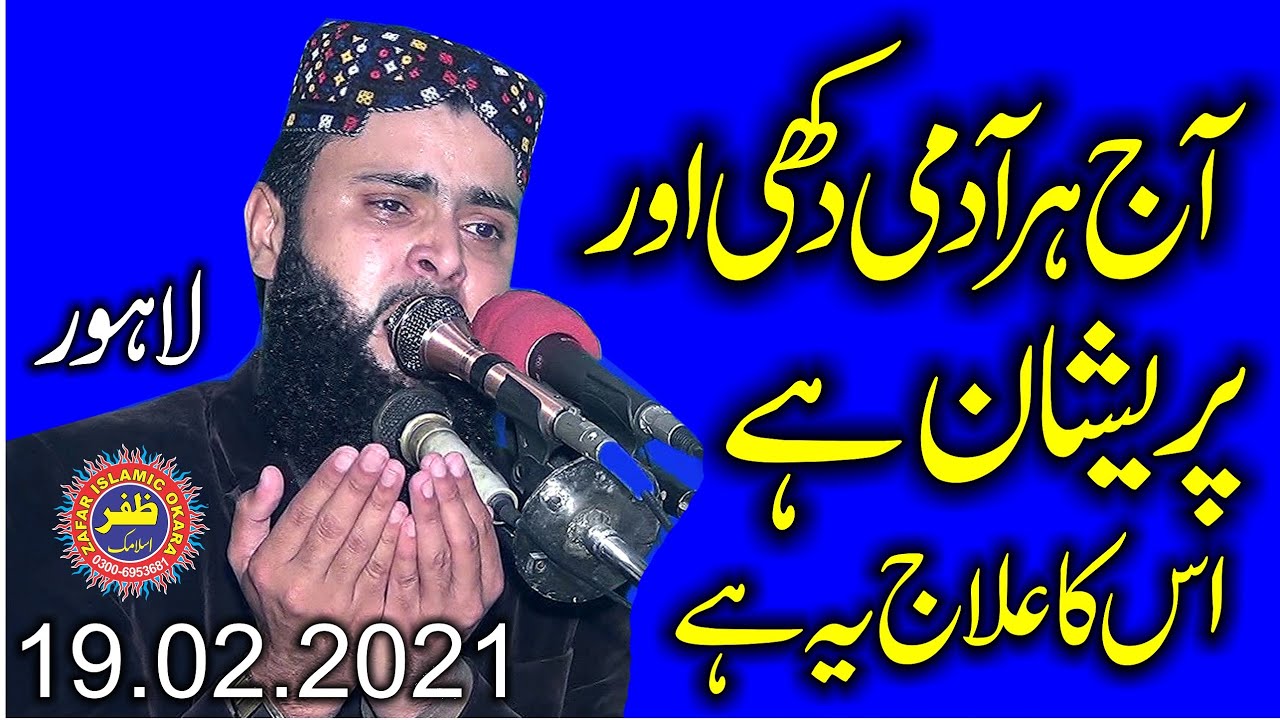 Molana Asif Nazeer Muhammadi Topic ALLAH Kay Dar Mein Ansu.19.02.2021.Zafar Okara