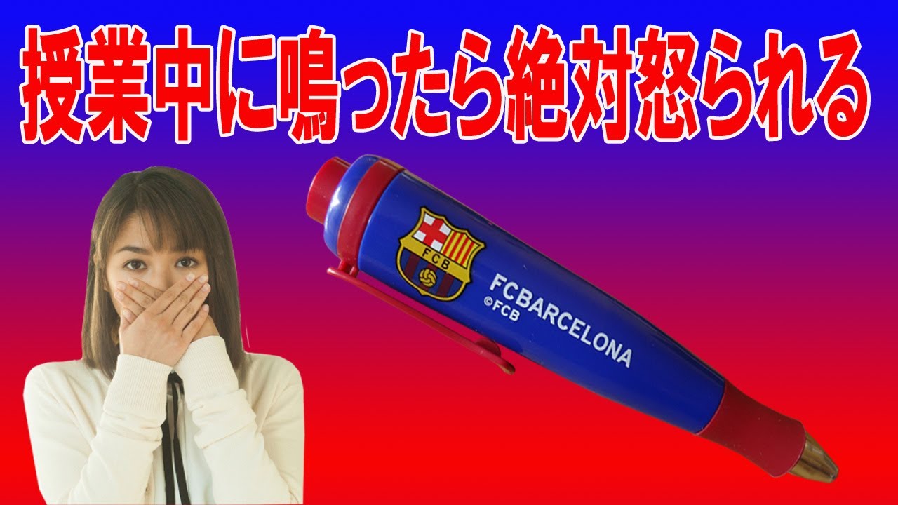 【癒し度100%】FCバルセロナ イムノが鳴るボールペン