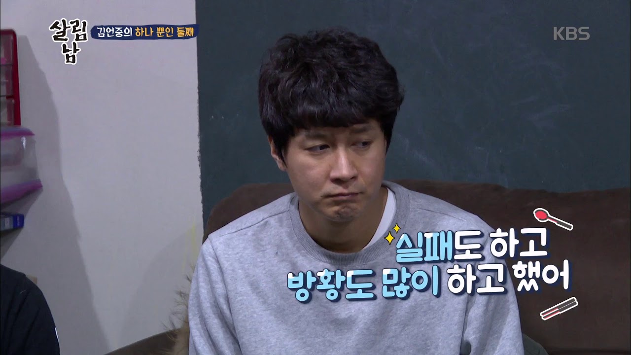 살림하는 남자들2 - 김언중의 하나 뿐인 둘째..ㅠ.20190227