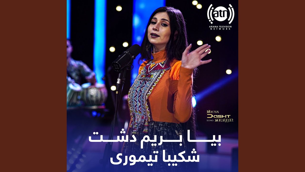 بیا بریم دشت