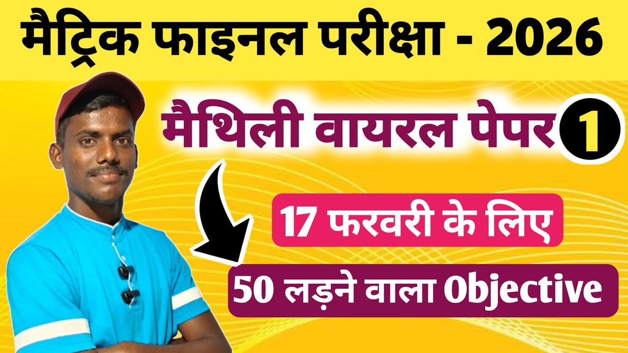 Maithili viral paper 17 February 2026 के लिए // class 10th maithili model set // maithili question