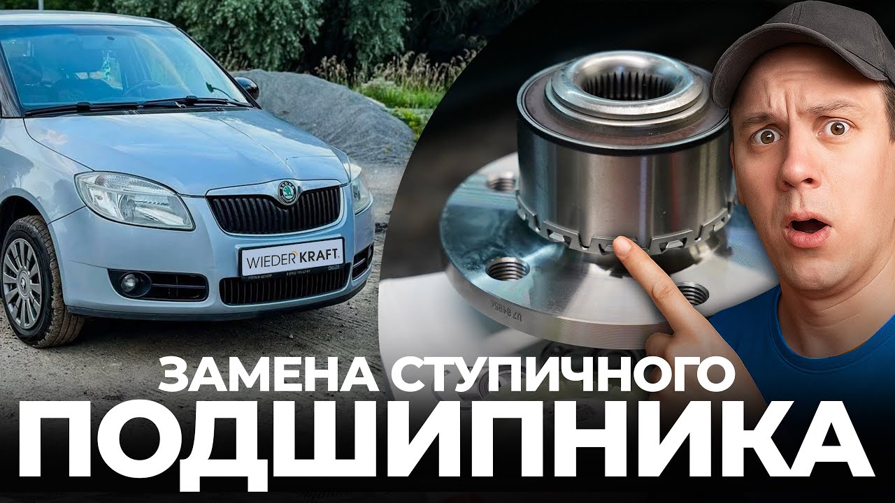 ЗАМЕНА СТУПИЧНОГО ПОДШИПНИКА! Набор для замены ступичных подшипников WDK-21492HB