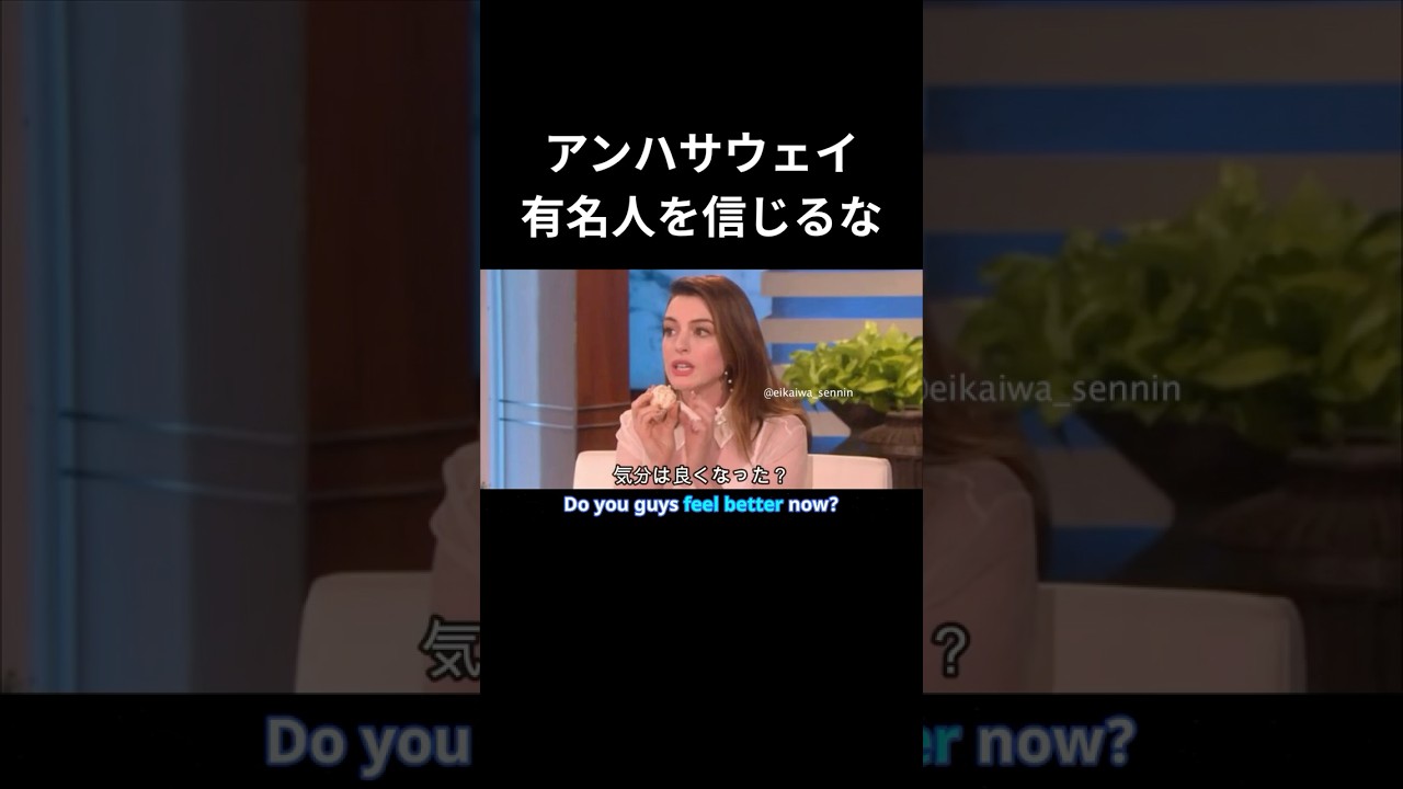 アンハサウェイ
