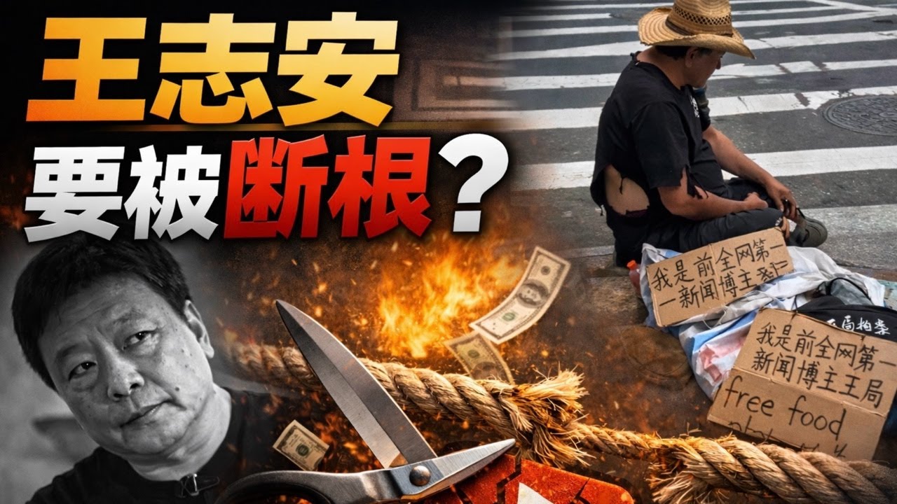 不好了，王志安要被“断根”！郭骗子还有两个月量刑，正在逼大招拖延！