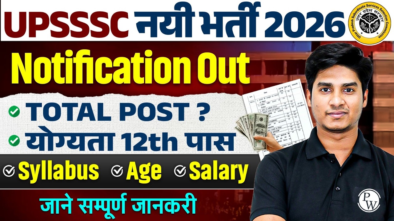 UPSSSC New Vacancy 2026 | Notification Out🔥12th Pass Job | Post, Age, Salary & Syllabus Full Details