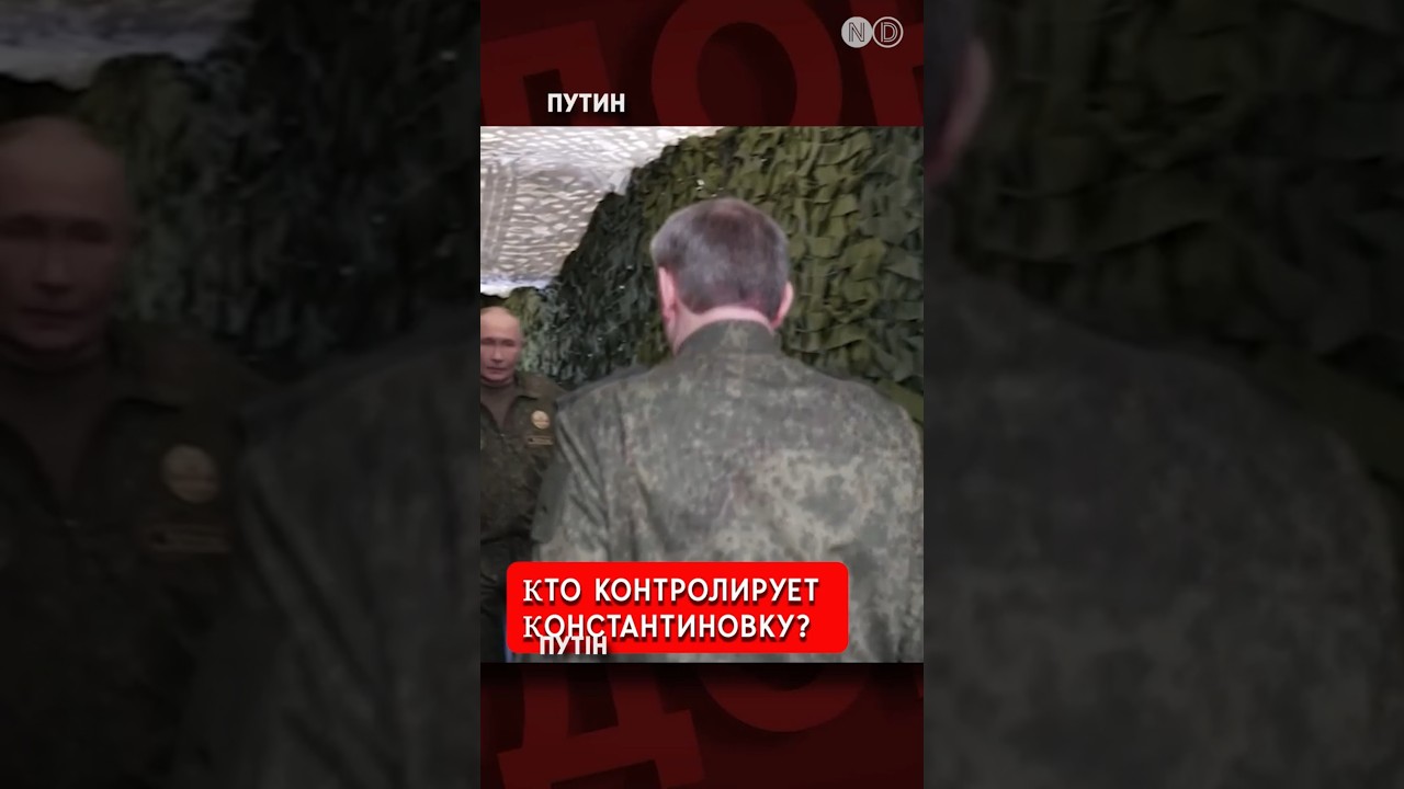 Армия РФ ставит флаги в Константиновке, ВСУ их выбивают дронаим