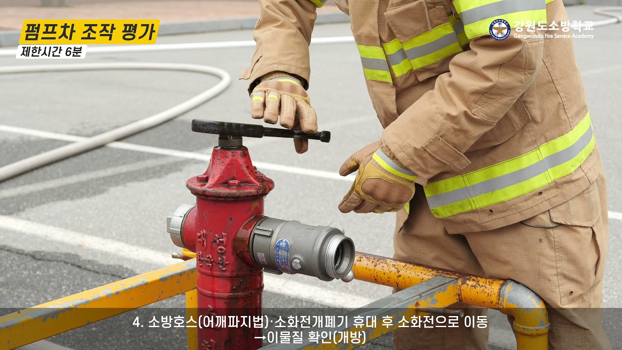 03 소방펌프차 조작