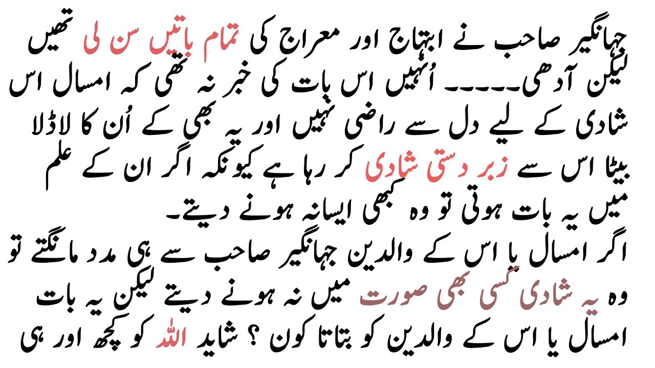 SENSATIONAL NOVEL | داستان قلب |FORCED MARRIAGE BASE | COMPLETE ROMANTIC URDU NOVEL | BY FAIRY VOICE