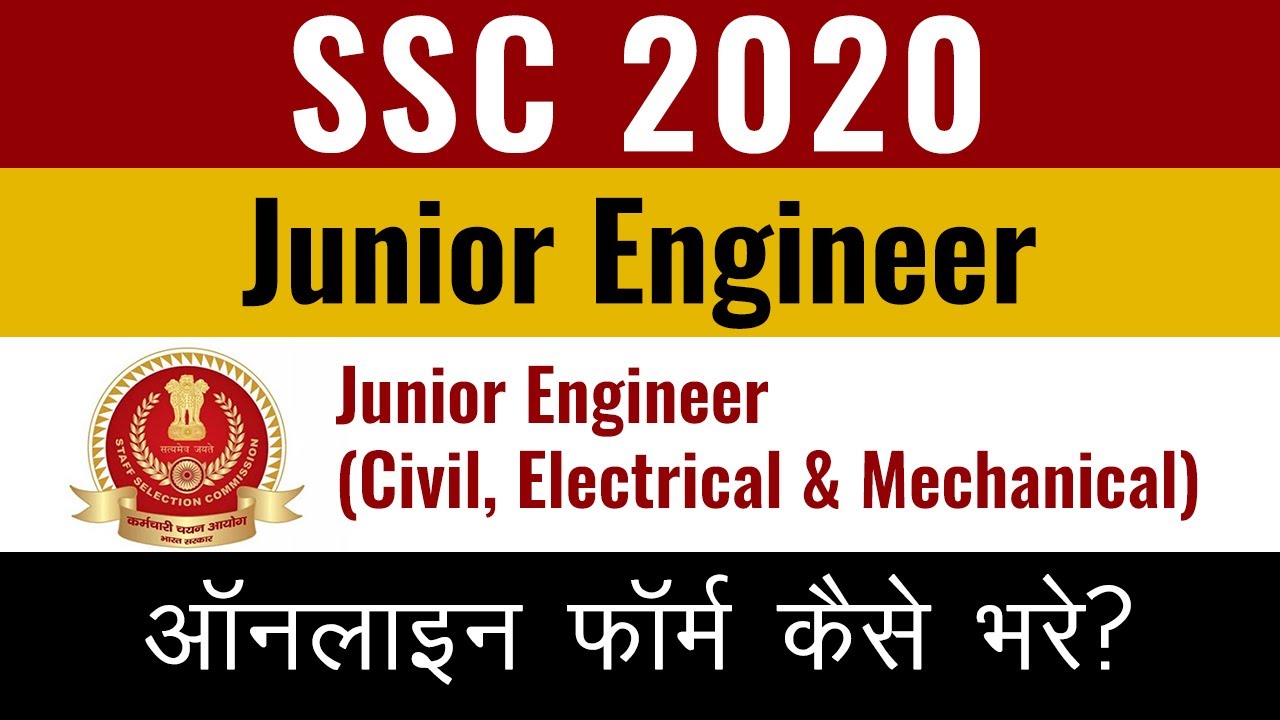 SSC Junior Engineer Online Form 2020 | Online Form Kaise Bhare | Step by Step
