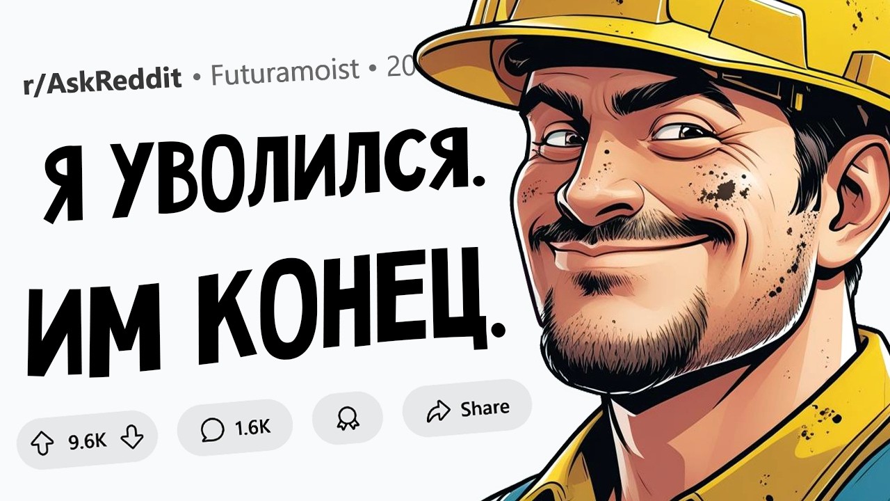 Когда компания уволила 1 СОТРУДНИКА и тут же ПОЖАЛЕЛА об этом