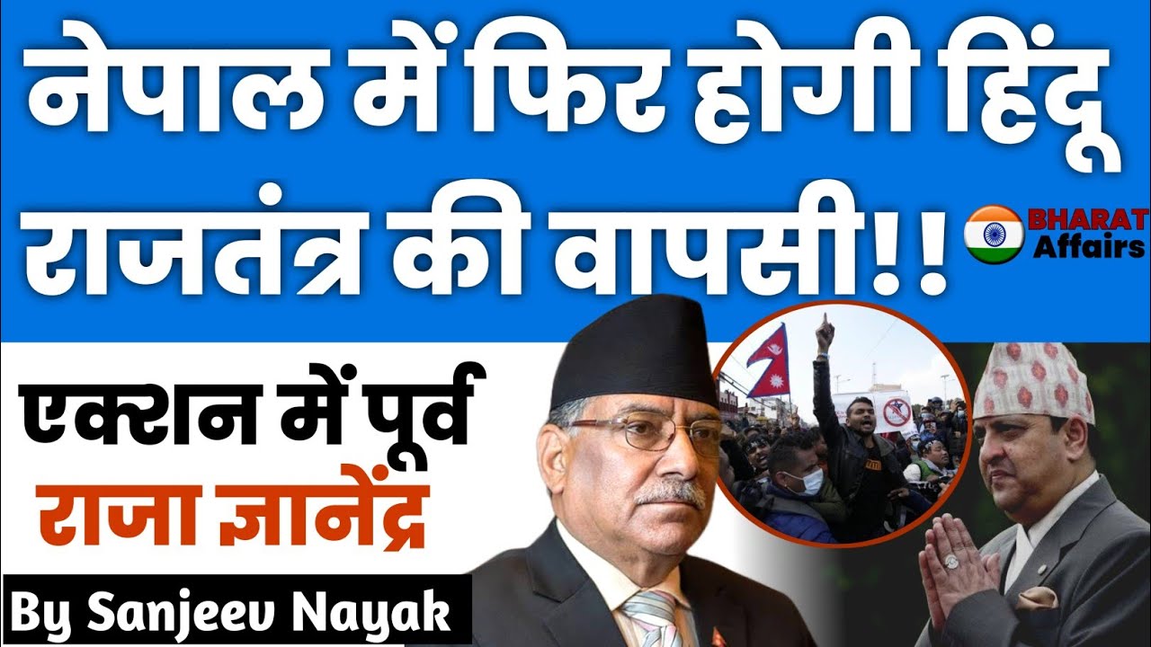 Nepal Protesters Want to Restore the Monarchy | Explained By Sanjeev Nayak