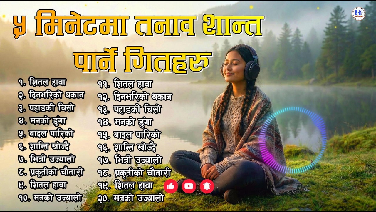 20 Calm Relaxing Nepali Folk Songs | तनाव तनाव शान्त पार्ने नेपाली गितहरुको संग्रह