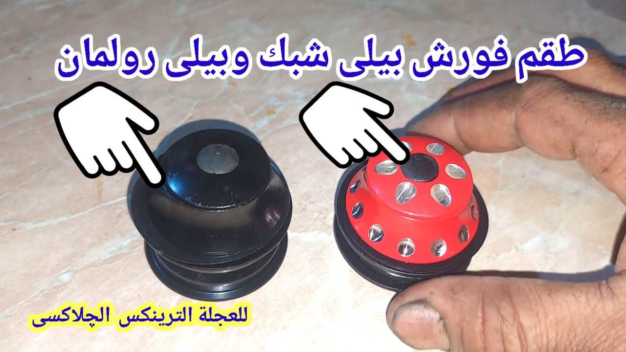   طقم ظروف فورش رولمان للعجلة الترينكس والجلاكسى 