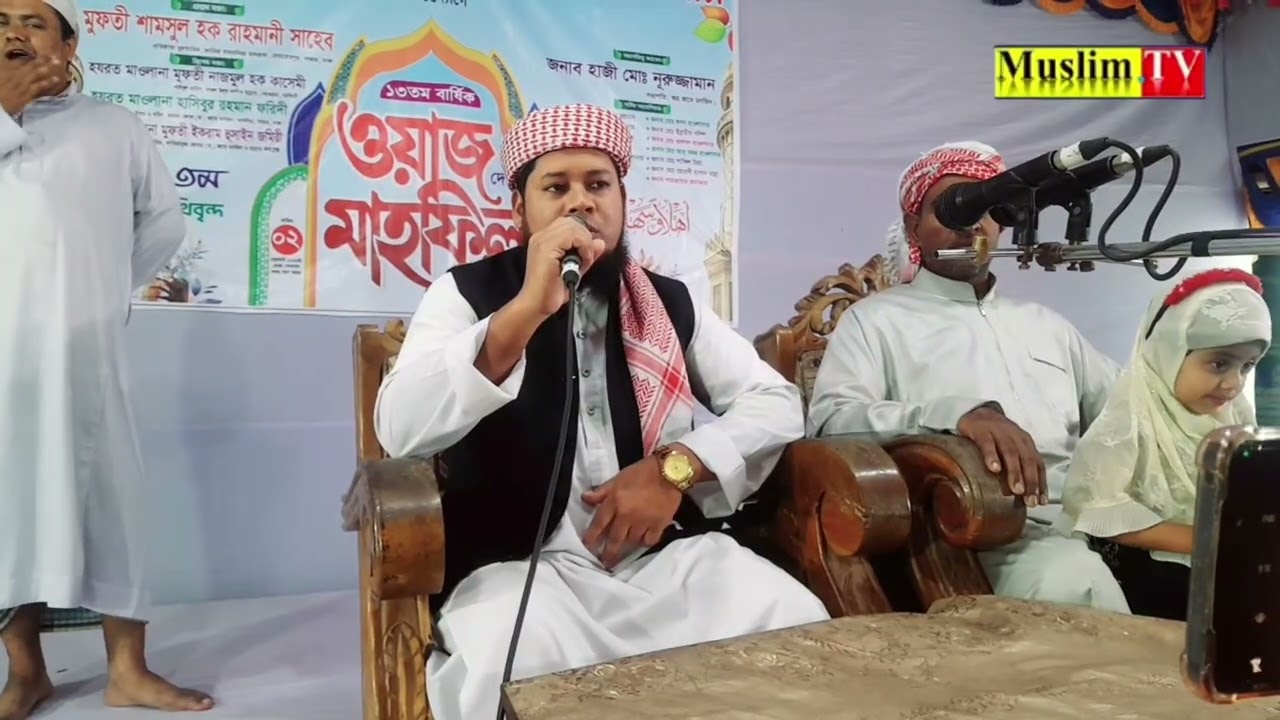 কোরআনুল কারিমের তেলাওয়াত, মুফতি নাজমুল হাসান। 