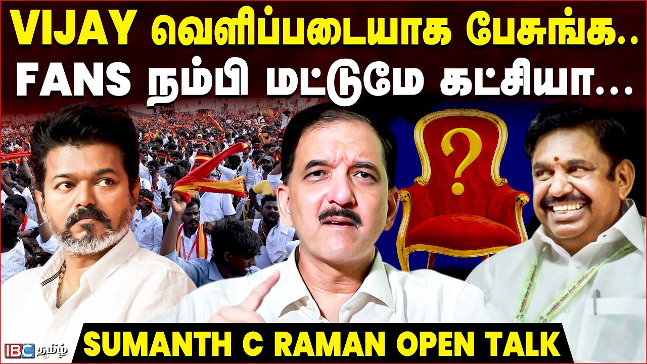 TVK கூட்டணிக்கு போகவிட்டால் 2026 பிறகு சிக்கல்? | Sumanth C Raman Interview | Vijay | TVK Alliance
