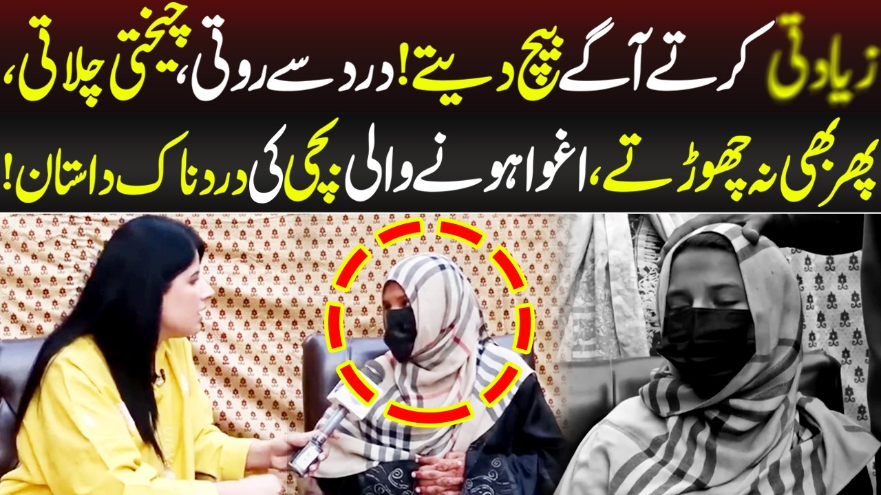 Bachi Ki Dardnak Dastan | Talaash With Ainee Rai | Lahore Rang