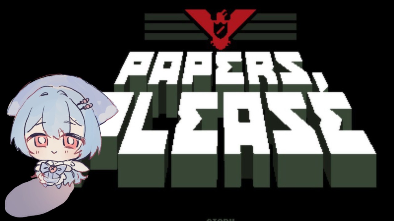 罪人さん、罪人さん、一つ飛ばして罪人さん【Papers,Please】