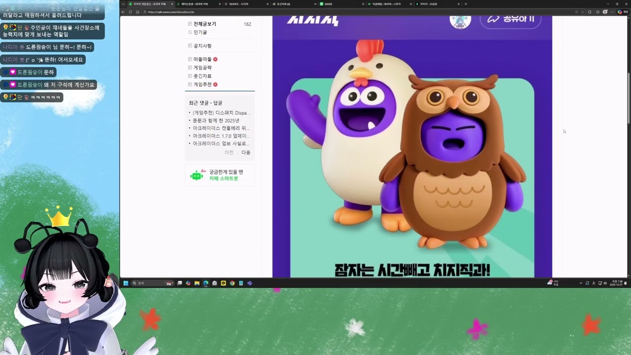 251227 아크레이더스 25일차
