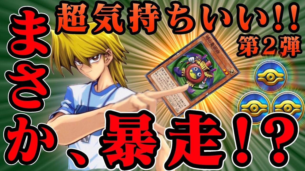 【強すぎぃいい】見よ！超チート戦略！表しか出ません！！【遊戯王デュエルリンクス実況＃20】【運を味方に】