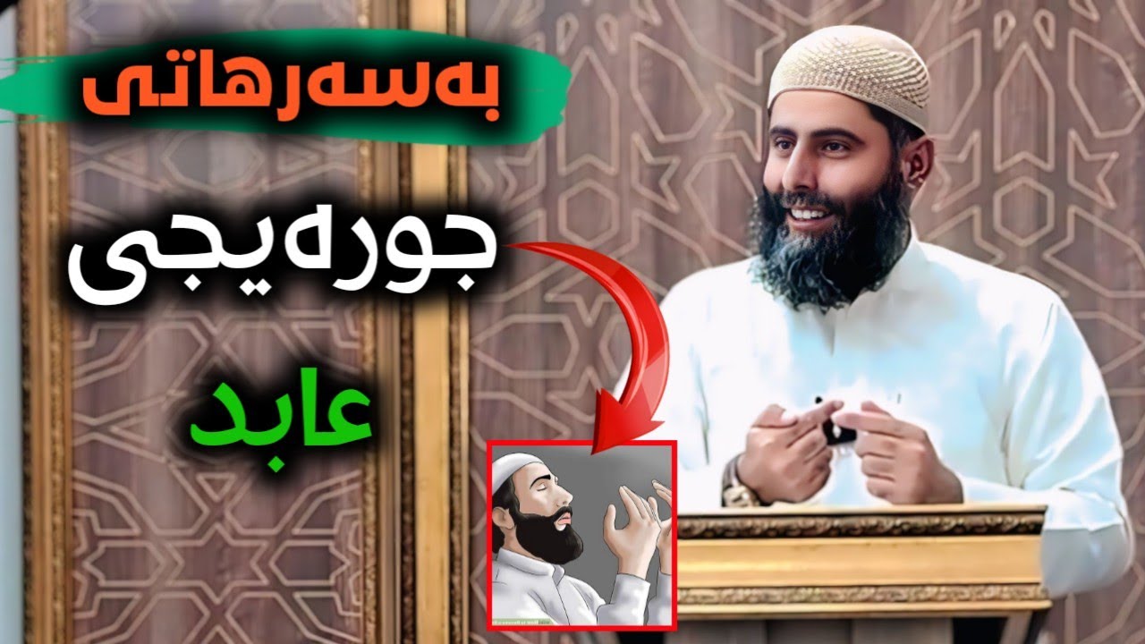 بەسەرهاتی جورەیجی عابد