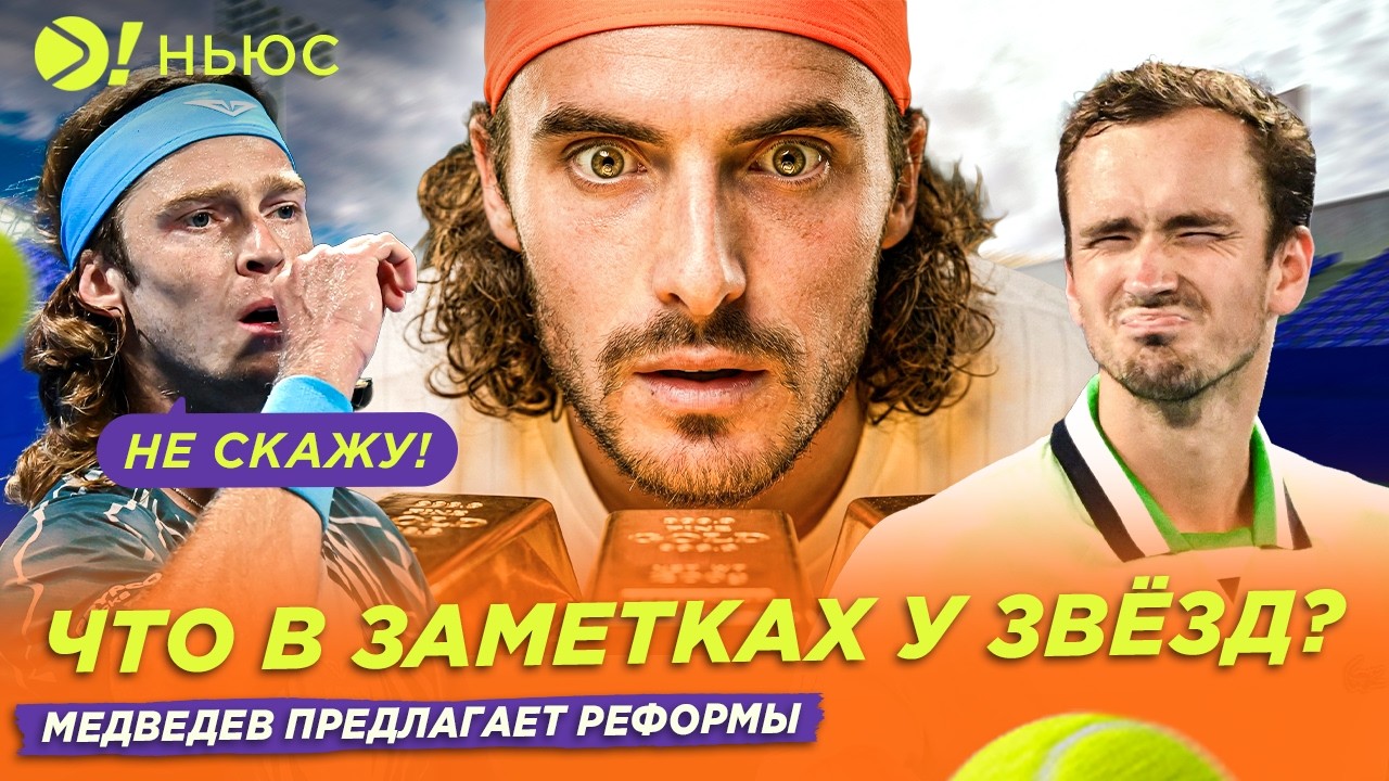 ЧТО В ЗАМЕТКАХ У ЗВЁЗД | МЕДВЕДЕВ ПРЕДЛАГАЕТ РЕФОРМЫ &mdash; Больше! Ньюс