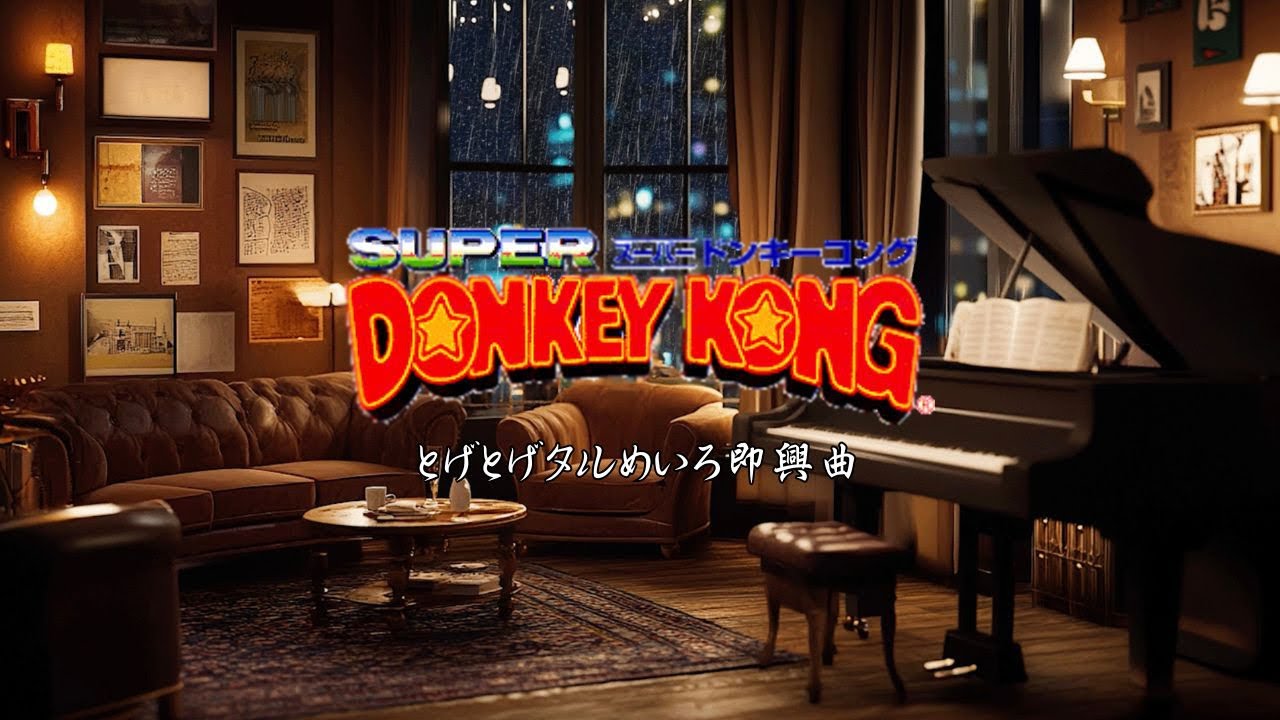もしも「とげとげタルめいろ」が感動的なピアノソロ曲だったら🌙