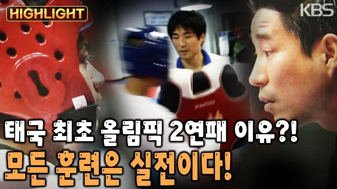 🥋하루 4번 8시간의 훈련! 🐯맹수처럼 무섭게 몰아붙이다!!!🔥태국 태권도의 타이거 최! 자랑스런 한국 지도자 ‘최영석’ [KBS 20110312 방송]