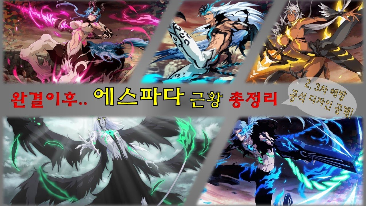 [블리치] 그림죠, 우르키오라, 하리벨 등 에스파다 근황 총정리ㅣ2차 3차 해방ㅣ천년혈전ㅣ명장면ㅣ아란칼편