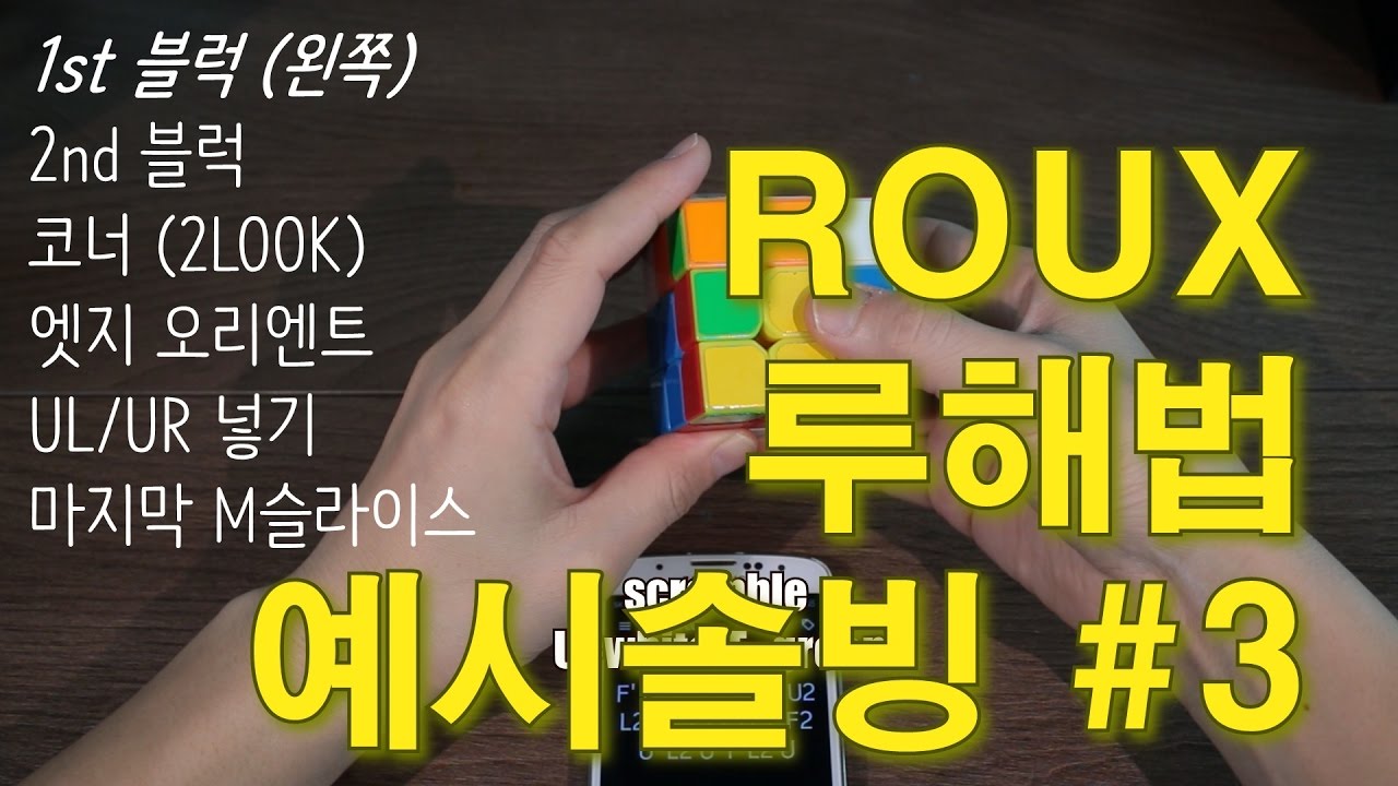 루해법 예시솔빙 #3