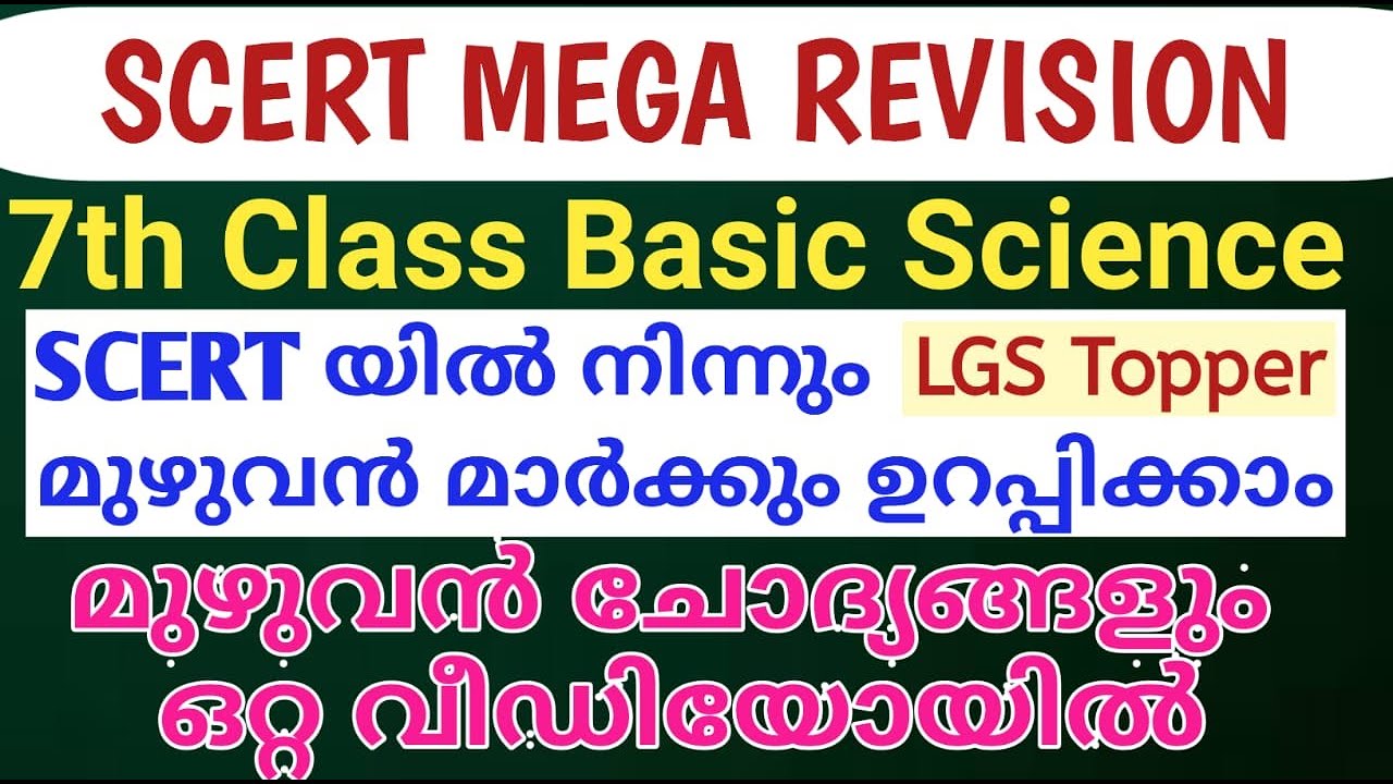 7th class Basic science questions Mega revision|#SCERTChallengeLGSTOPPER||‎#10thmains|@LGS Topper