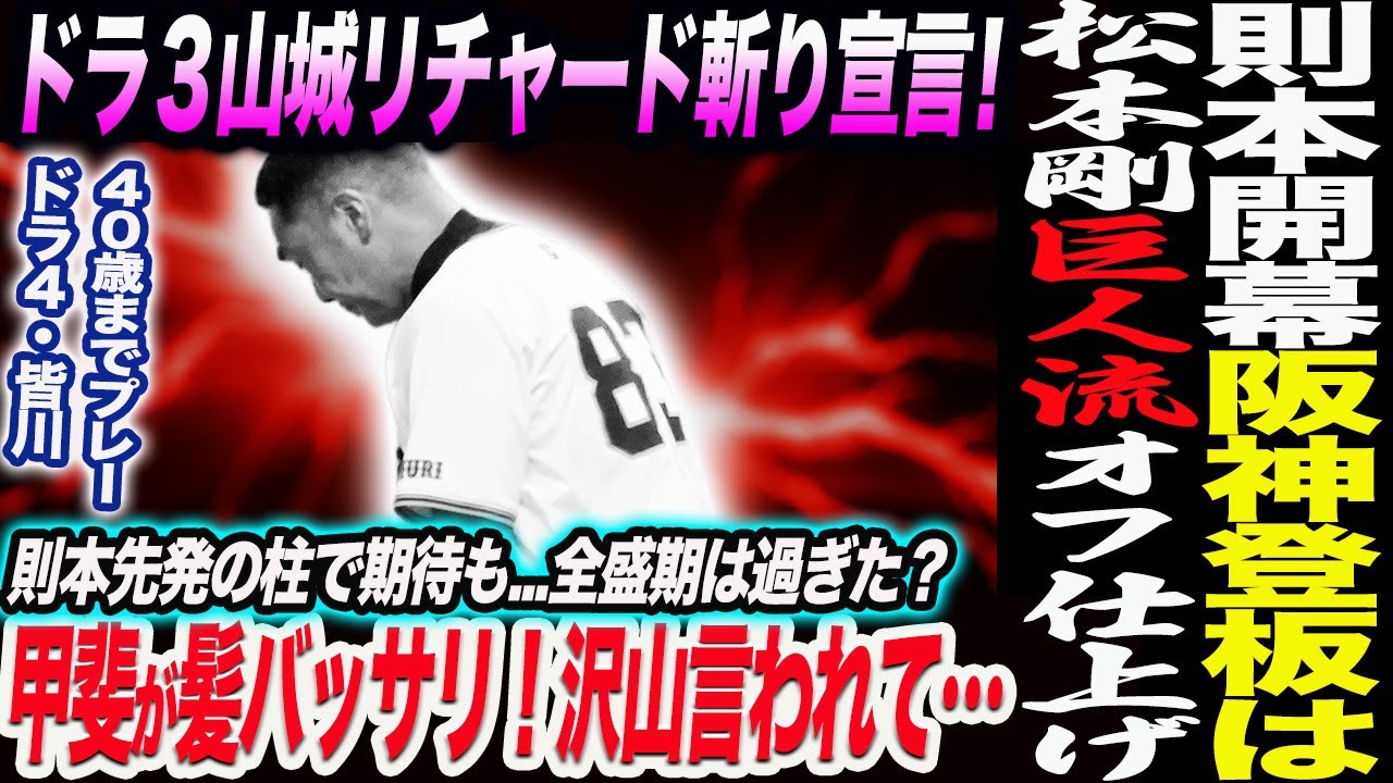 則本が開幕阪神３連戦登板あるか！松本剛巨人流オフ仕上げ！ドラ３山城リチャード斬り宣言！甲斐が髪バッサリ！髪のこと沢山言われて…読売巨人軍 ジャイアンツ 巨人 GIANTS 阿部監督