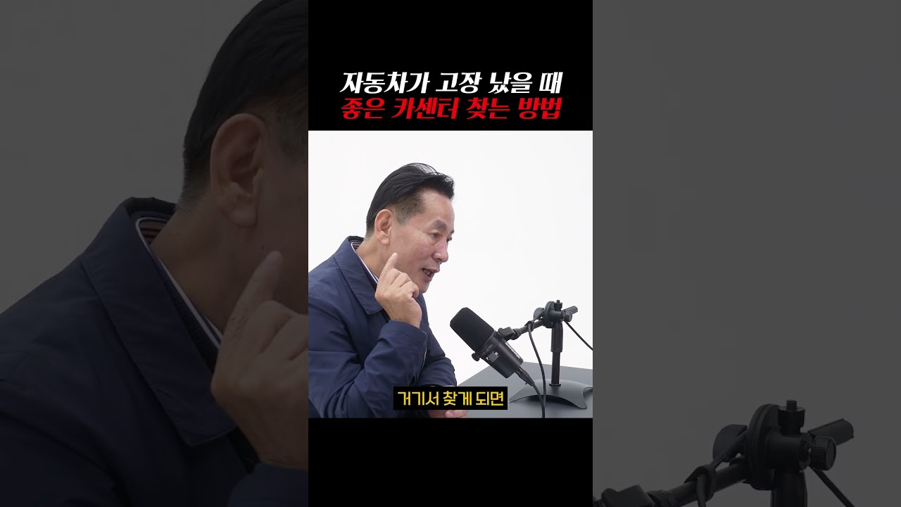 박병일 명장이 알려주는 자동차가 고장 났을 때 좋은 카센터 찾는 방법