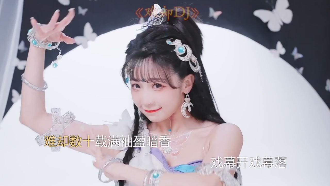 「国风混剪3期」一首好听的《难却DJ》，今日无事，勾栏听曲！